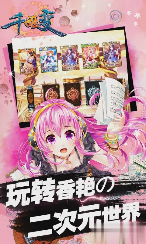 千姬变游戏截图1