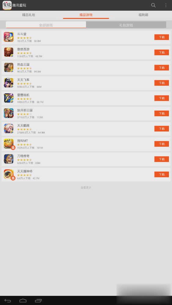 腾讯爱玩软件截图3