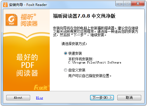 福昕PDF阅读器
