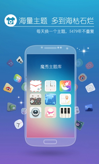 魔秀桌面专业版