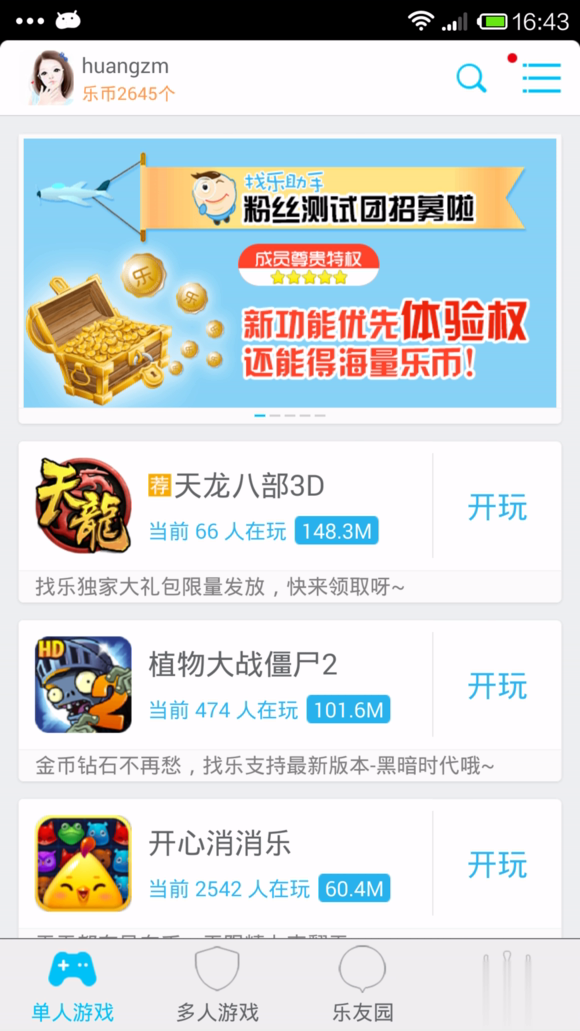 找乐助手游戏截图5