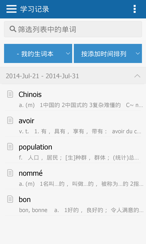 法语助手软件截图4
