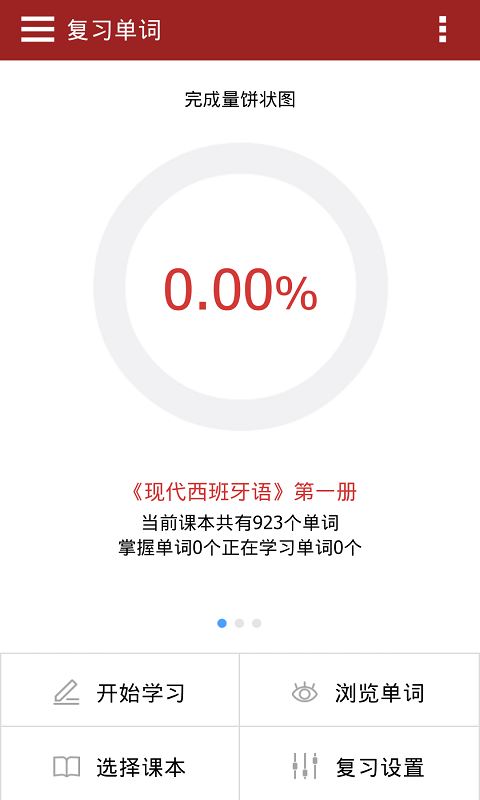 西班牙语助手软件截图5