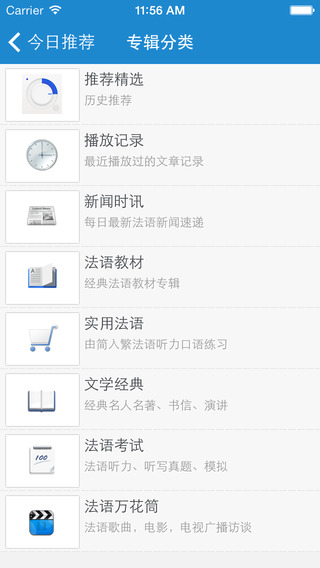 每日法语听力ios软件截图2