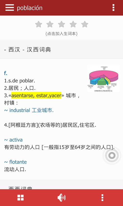 西班牙语助手软件截图2