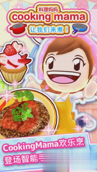 料理妈妈破解内购存档游戏截图1