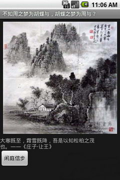 山水怡情app