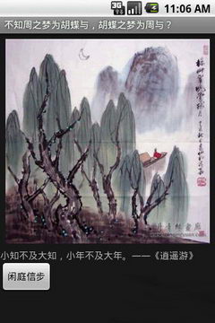 山水怡情app