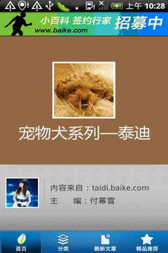 宠物犬系列泰迪软件截图1