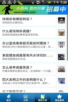 瓷器百科软件截图3