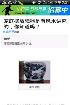 瓷器百科软件截图4