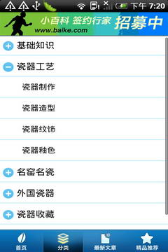 瓷器百科软件截图2