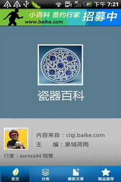瓷器百科软件截图1