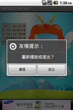 有声读物之蚂蚁报恩