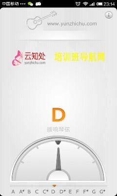 云知处吉他调音器软件截图1