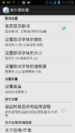 小巧音乐播放器软件截图4