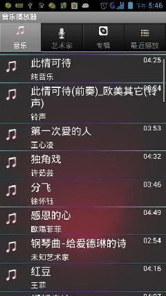 小巧音乐播放器软件截图3