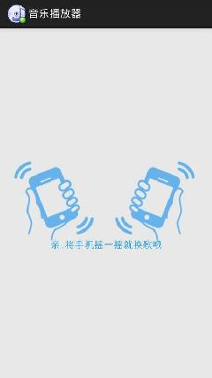 小巧音乐播放器软件截图1