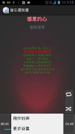 小巧音乐播放器软件截图2