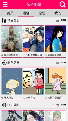 北纬信息亲子乐园软件截图4