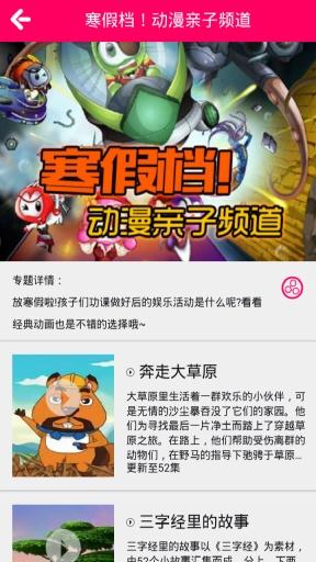 北纬信息亲子乐园软件截图3