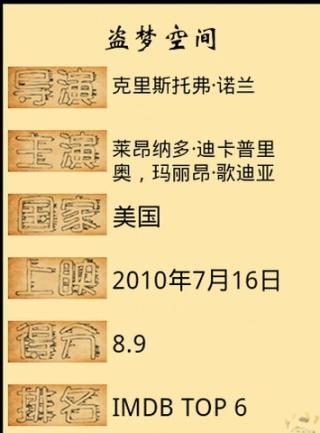 电影百科IMDBTOP50软件截图4