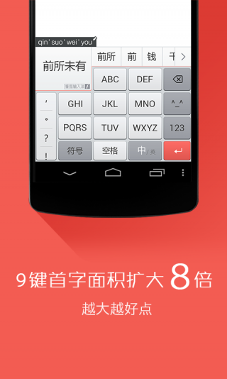 番茄输入法软件截图2