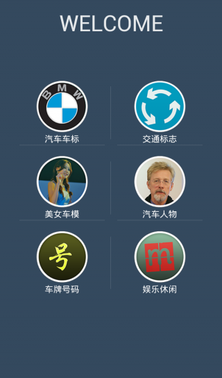 念念汽车百科软件截图1