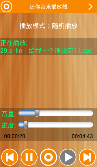 迷你音乐播放器