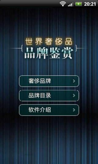 奢侈品牌鉴赏大全软件截图1
