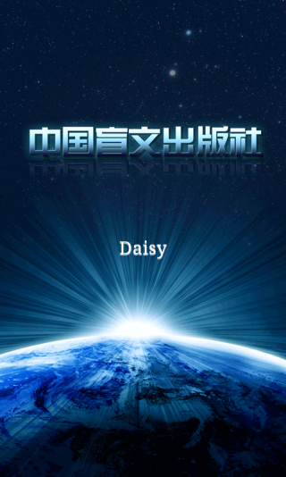 文星Daisy播放器软件截图1