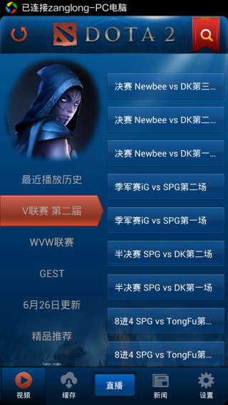DotA2视频软件截图1
