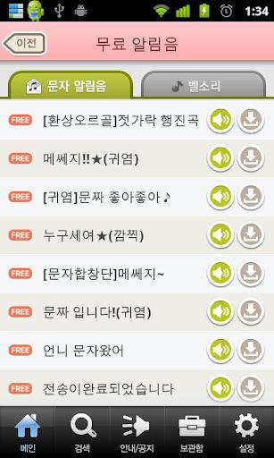 音乐通知软件截图1