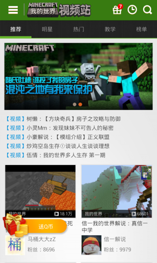 我的世界视频站软件截图1