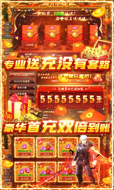 三国志赵云传（无限爆充值）游戏截图5