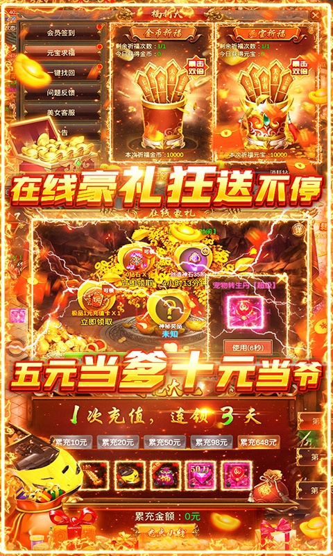 三国志赵云传（无限爆充值）游戏截图4