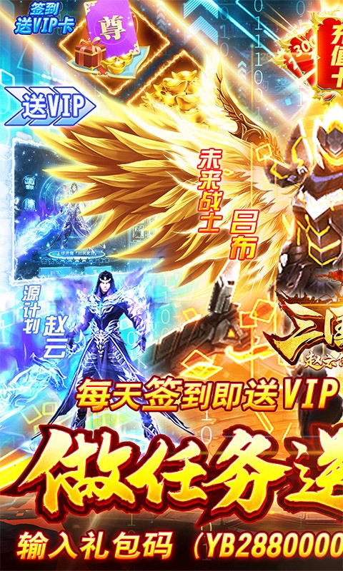 三国志赵云传（无限爆充值）游戏截图1