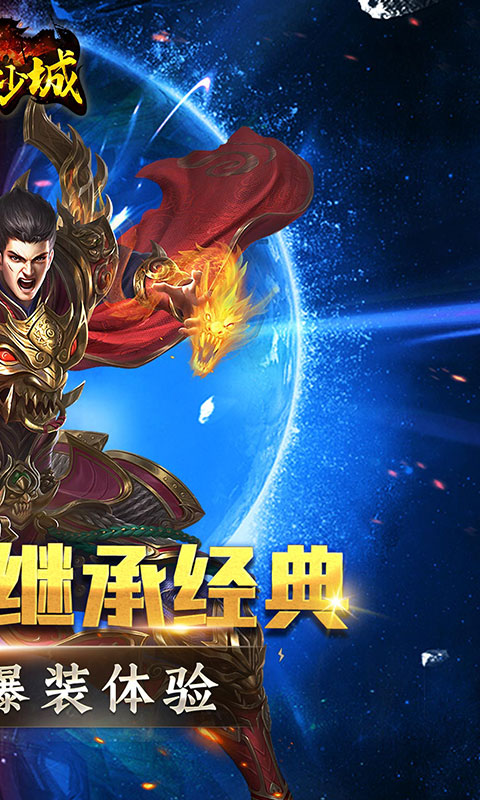 傲视沙城（打金版）游戏截图2