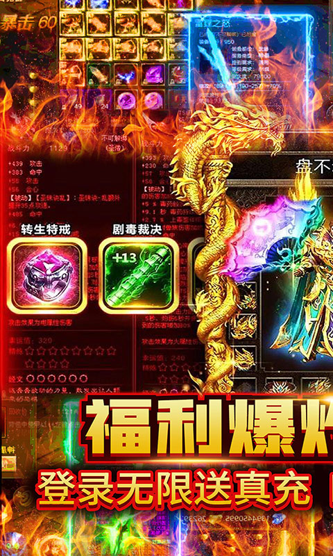 龙状元（无限送充值）游戏截图1