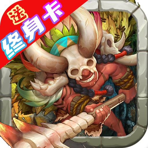 一起击碎吧(送终身卡)