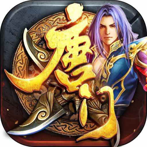 新唐门世界(BT版)