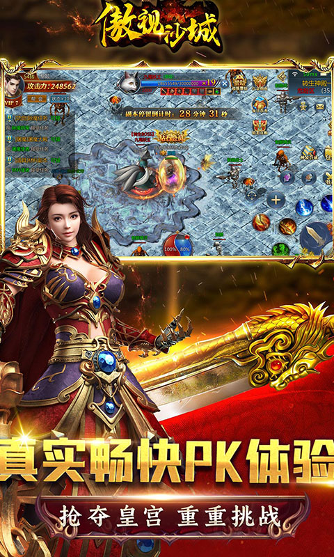 傲视沙城（打金版）游戏截图4