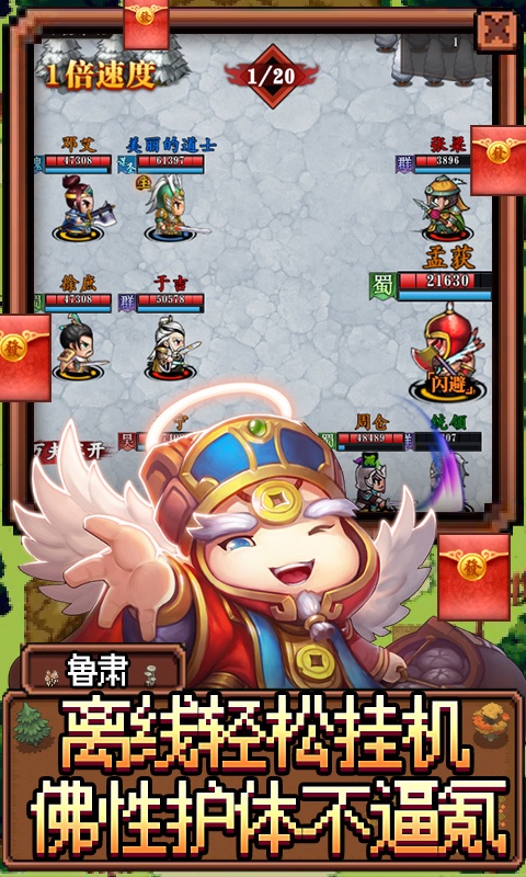 魂斗三国（无限红包）游戏截图5