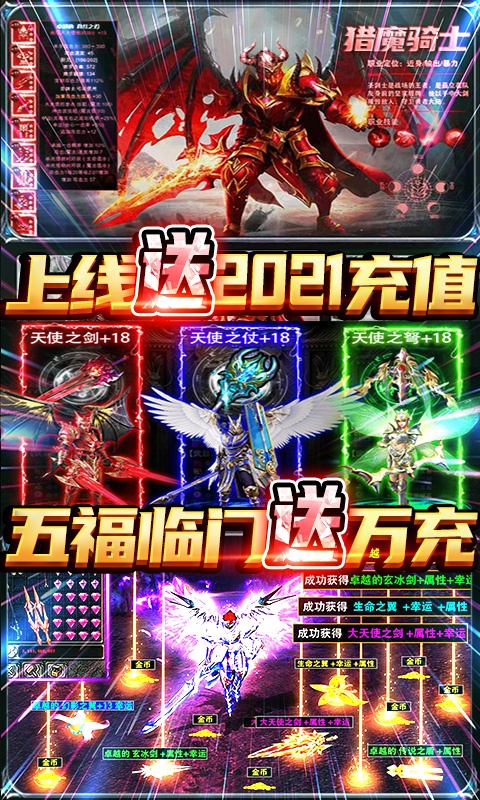 神魔幻想（五福送万充）
