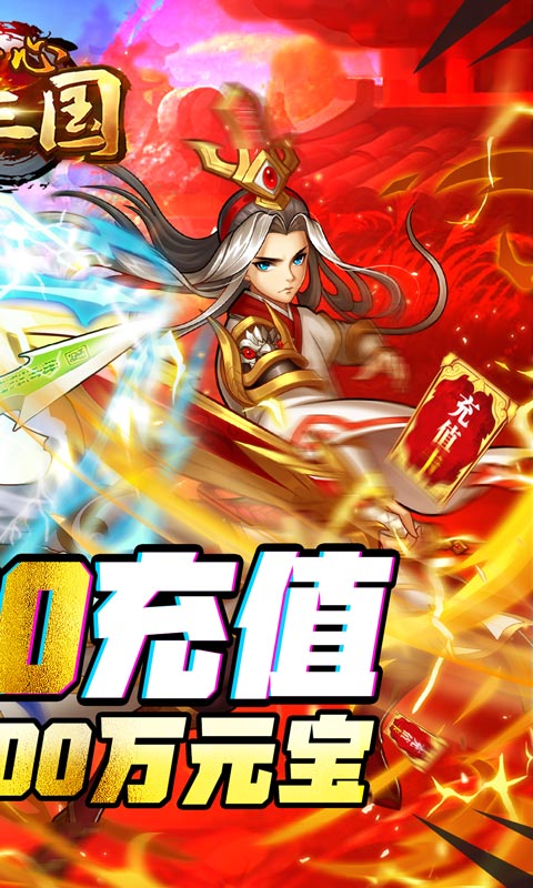 开心斗三国（送5000充值）游戏截图2