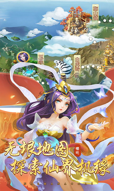 哪吒闹海游戏截图2