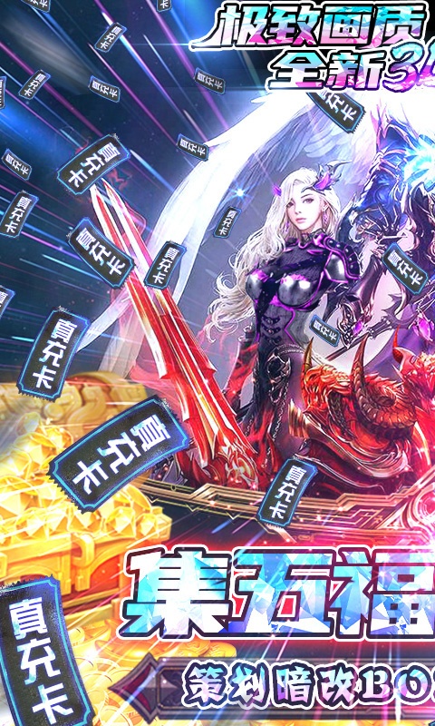 神魔幻想（五福送万充）