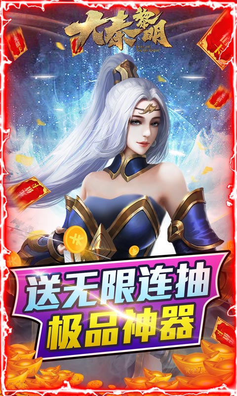 大秦黎明（删档测试）