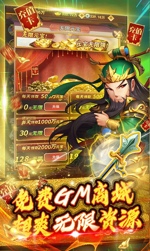 蜀将战记（送GM千充）
