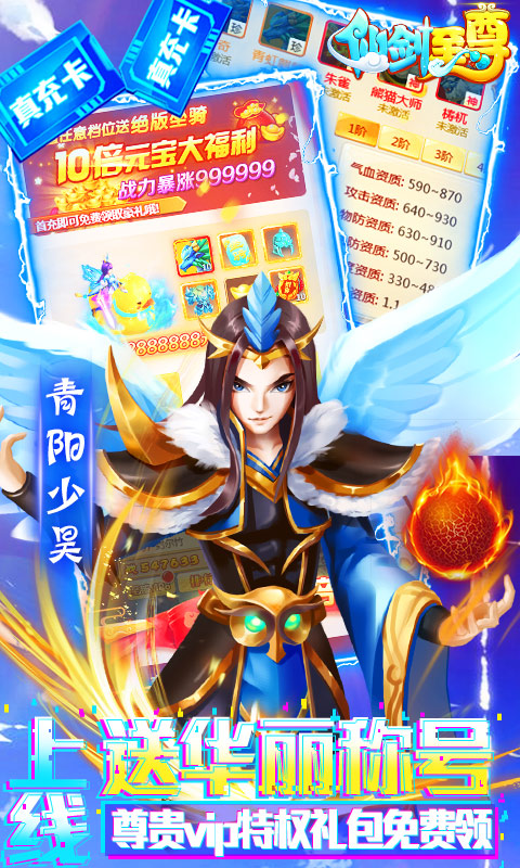 仙剑至尊（无限爆真充）游戏截图5